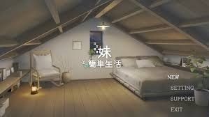 和存在感薄弱妹妹一起的简单生活 章节推进 专题图 4