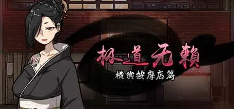 古式按摩店 场景演出 展示图