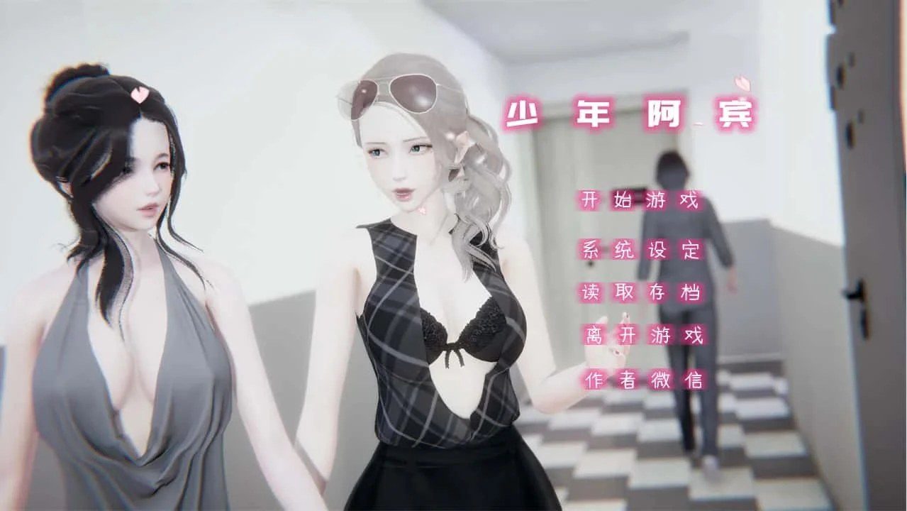 少年阿宾 场景演出 内容截图 7