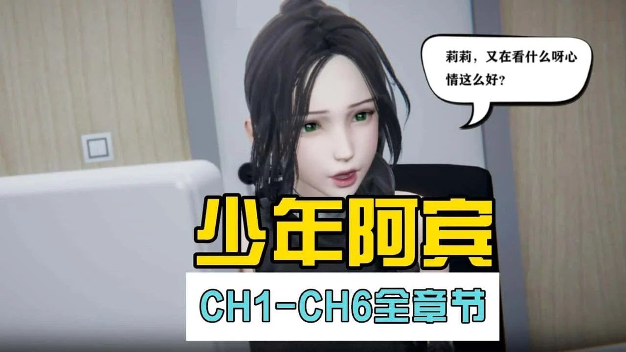 少年阿宾 实机画面 页面配图 6